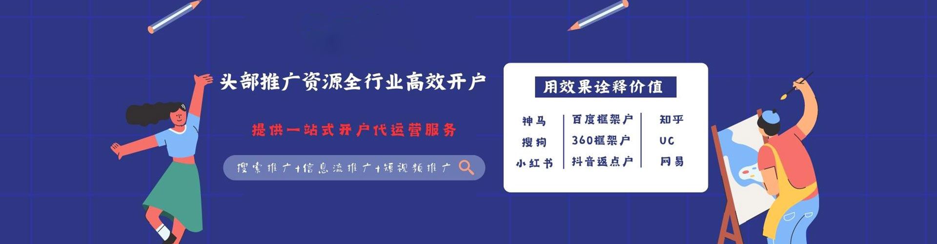 嘉兴信息流竞价